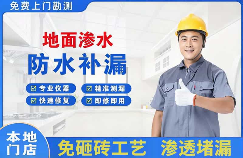 隰县地面渗水维修