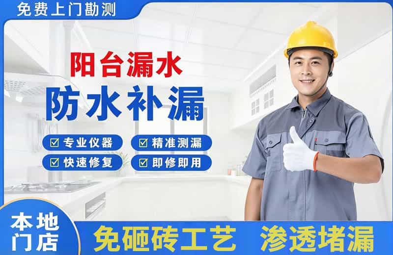 隰县阳台漏水维修