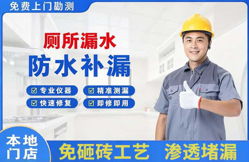 隰县厕所漏水维修