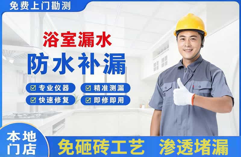 隰县浴室漏水维修