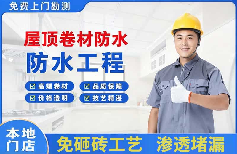 隰县屋顶卷材防水