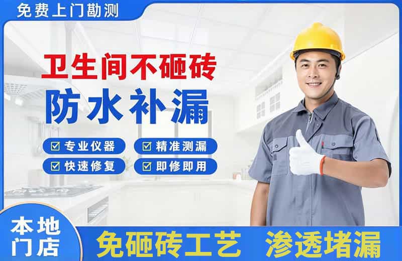 隰县卫生间不砸砖修补漏水